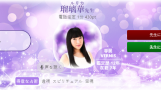 電話占いヴェルニの瑠璃華(るりか)先生のプロフィール画像