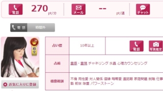 電話占いウラナのあいか先生のプロフィール画像