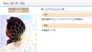 電話占いスペーシアのAlice(ありす)先生のプロフィール画像