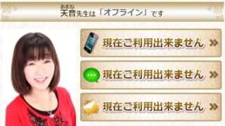電話占いディスティニーの天音(あまね)先生の画像