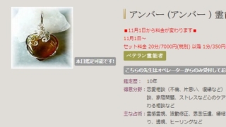 電話占いティユールのアンバー先生の画像