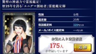 電話占いウィルのアーシア先生のプロフィール画像