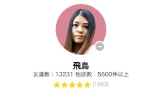 電話占いLINEトーク占いの飛鳥(あすか)先生のアイコン画像