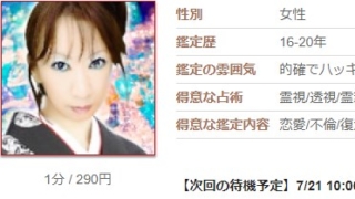 電話占いカリスの美龍(びりあ)先生のプロフィール画像