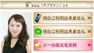 電話占いディスティニーの聖(ひじり)先生の画像