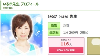 電話占いピュアリのいるか先生のプロフィール画像