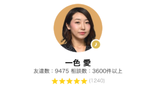 電話占いLINEトーク占いの一色愛先生のアイコン画像