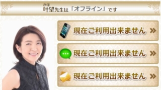 電話占いディスティニーの叶望(かほ)先生の画像