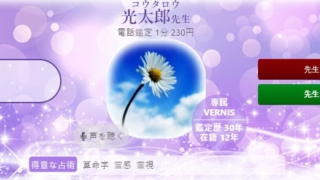 電話占いヴェルニの光太郎(こうたろう)先生のプロフィール画像