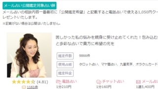 電話占いロバミミのマダム・クララ先生の画像