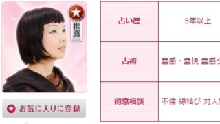 電話占いウラナのMAI(まい)先生の画像
