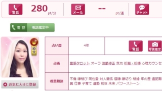 電話占いウラナの聖愛(まりあ)先生のプロフィール