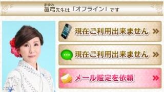 電話占いディスティニーの眞弓(まゆみ)先生の画像