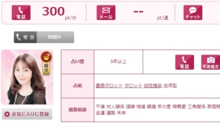 電話占いウラナの美魅(ミミ)先生のプロフィール画像