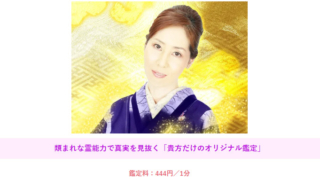 みん電占いの倭女(やまと)先生の2020年のプロフィール画像
