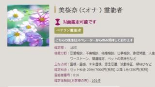 電話占いティユールの美桜奈(ミオナ)先生の画像