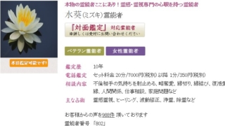 電話占い霊場天扉の水葵(みずき)先生の画像