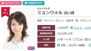 電話占いエキサイトのミョンウォル先生の画像