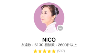電話占いLINEトーク占いのNICO先生のアイコン画像