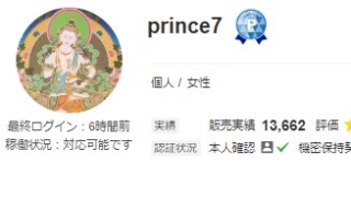 電話占いココナラのprince7(プリンス)先生のプロフィール画像