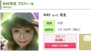 電話占いピュアリのＲＡＹ(レイ)先生のプロフィール画像