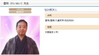 電話占いスペーシアの霊明(れいめい)先生のプロフィール画像