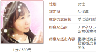 電話占いカリスの叉紗(さしゃ)先生のプロフィール画像