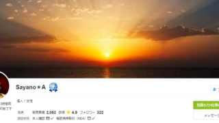 電話占いココナラのSayano Amateras(さやのあまてらす)先生のプロフィール画像