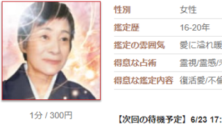 電話占いカリスの誠波(せいは)先生のプロフィール画像