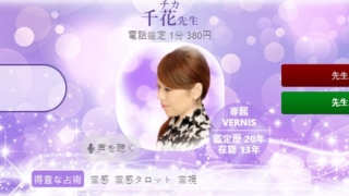 電話占いヴェルニの千花(ちか)先生のプロフィール画像