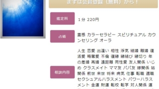 電話占いラフィネの深海透(しんかいとおる)先生の画像