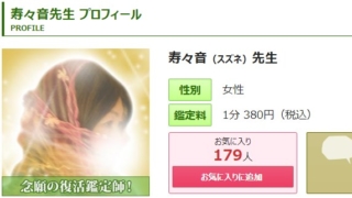 話占いピュアリの寿々音(スズネ)先生のプロフィール画像