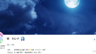 電話占いココナラの橘セレナ(たちばなせれな)先生のプロフィール画像