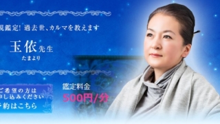 電話占いステラコールの玉依(たまより)先生のプロフィール画像