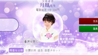 電話占いヴェルニの月凰(つきおう)先生のプロフィール画像
