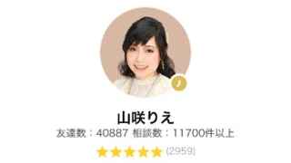 電話占いLINEトーク占いの山咲りえ先生のアイコン画像
