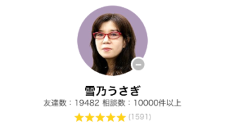 電話占いLINEトーク占いの雪乃うさぎ(ゆきのうさび)先生のアイコン画像
