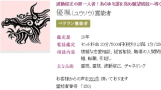 電話占い霊場天扉の優颯(ゆうそう)先生の画像