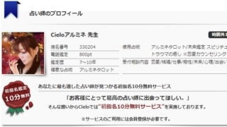電話占いシエロのアルミネ先生のプロフィール画像
