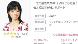 電話占いロバミミの愛夢(あゆみ)先生のプロフィール画像