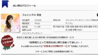 電話占いシエロのフェニックス先生のプロフィール画像
