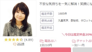 電話占いロバミミの風晶(ふうしょう)先生のプロフィール画像