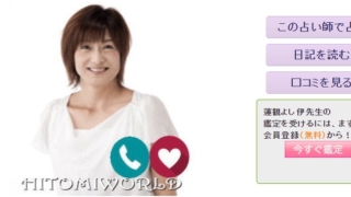 電話占いひとみワールドの蓮観よし伊(はすみよしい)先生のプロフィール画像