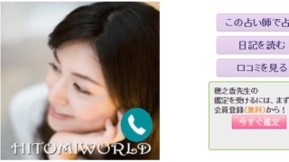 電話占いひとみワールドの穂之香(ほのか)先生のプロフィール画像