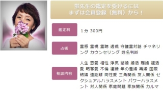 電話占いラフィネの蛍(ほたる)先生のプロフィール画像