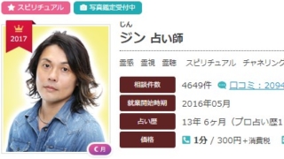 電話占いエキサイトのジン(じん)先生のプロフィール画像