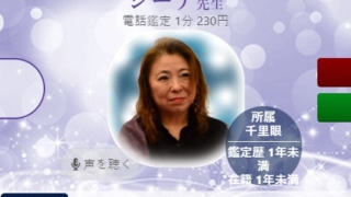 電話占いヴェルニのジーナ先生のプロフィール画像