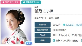 電話占いエキサイトの伽乃(かの)先生のプロフィール画像