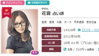 電話占いエキサイトの花音(かのん)先生のプロフィール画像