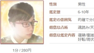 電話占いカリスの慶思(けいし)先生のプロフィール画像